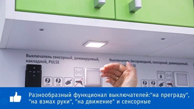 Выключатель на взмах руки с 2 датчиками для мебельного освещения смотреть онлайн