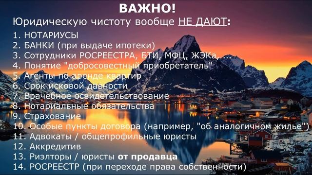 РАЗБОР ВИДЕО о проверках через "каналы" КАК ПРОВЕРИТЬ КВАРТИРУ ПЕРЕД ПОКУПКОЙ НА ЮРИДИЧЕСКУЮ ЧИСТОТ