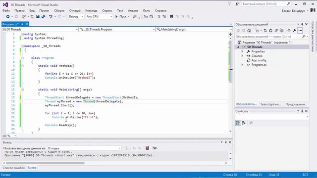 50 Как создавать потоки в C# смотреть онлайн