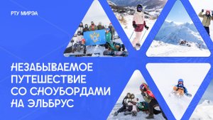Незабываемое путешествие со сноубордами на Эльбрус
