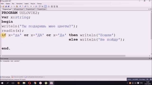 Pascal/Паскаль для начинающих. Урок №7. IF THEN ELSE примеры смотреть онлайн