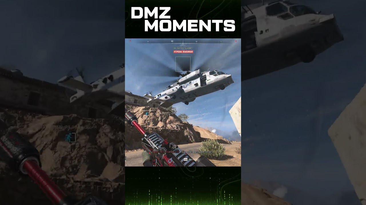 Не дали улететь #shorts #codmw2 #mw2 #dmz смотреть онлайн