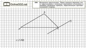 Задание № 194 — Геометрия 7 класс (Атанасян)