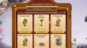 Менеджер рулеток. Маховик.