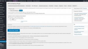 Переносим сайт WordPress в один клик. FTP не нужен! ➤ Плагин WPvivid Backup