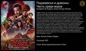 Подземелья и драконы: Честь среди воров - русский трейлер (2023)