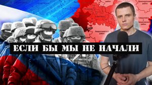 Если бы Россия не Начала СВО // Империализм США