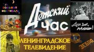 ЧТО мы смотрели ДО 90-х?// ТЕЛЕПЕРЕДАЧИ нашего детства (Ленинградское телевидение)