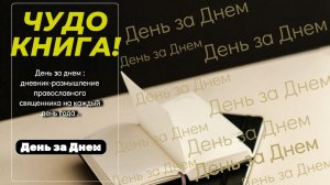 Пусть эта книга, будет тебе УТЕШЕНИЕМ особенно в минуты скорби!
