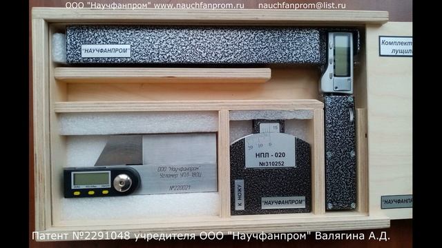 ООО "Научфанпром".Комплект приборов лущильщика с электронным угломером УПЛ-180Ц смотреть онлайн