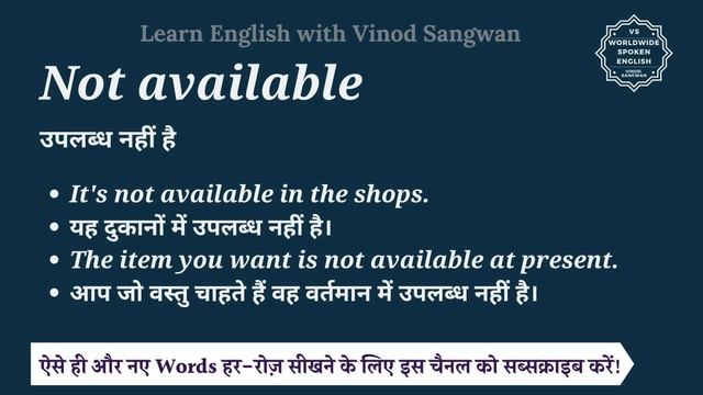 Not available meaning in Hindi | Not available ka matlab kya hota hai смотреть онлайн