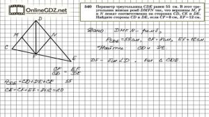 Задание № 540 — Геометрия 8 класс (Атанасян)