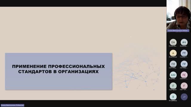 Вебинар ВНИИ труда «Применение профессиональных стандартов в организациях»  - 29.02.2024