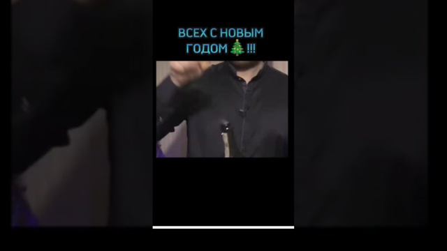 ПОЗДРАВЛЯЮ С НОВЫМ ГОДОМ ВАС ДРУЗЬЯ!!! #2024