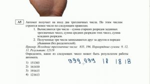 Информатика ЕГЭ А5. 2012.Автомат и числа