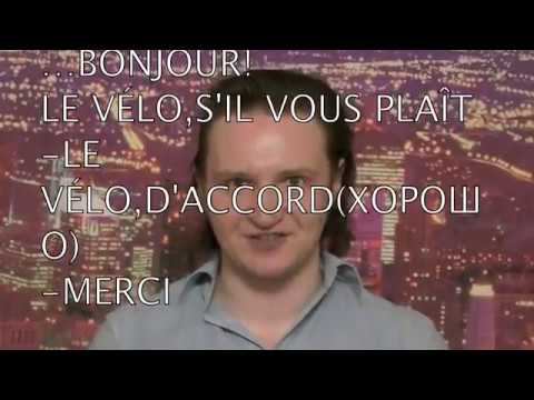 РЕАЛЬНЫЙ ФРАНЦУЗСКИЙ. НАЧАЛО