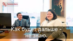 Впечатления Надежды Сергеевны о пройденном банкротстве. Ведущий юрист: Раднаев Роман Андреевич.