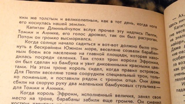 Пеппи Длинныйчулок(Часть III/Глава VII)-Как Пеппи сходит на берег