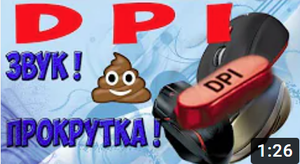 Колесико мыши делает звук тише вместо прокрутки страницы! (РЕШЕНИЕ ) (720p).mp4