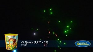 Фейерверк Р7593 "У Дачи!" (1,25" х 19 залпов)