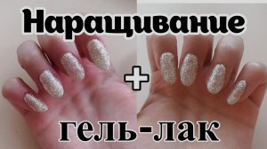 маникюр ГЕЛЬ-ЛАКОМ самой себе в домашних условиях / Наращивание / Антуняшка
