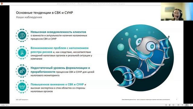 Налоговый мониторинг Внедряем!