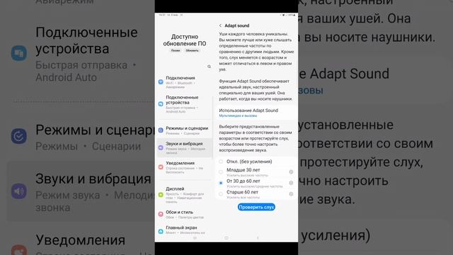 Как настроить звук в соответствии со своими возрастом в Samsung смотреть онлайн