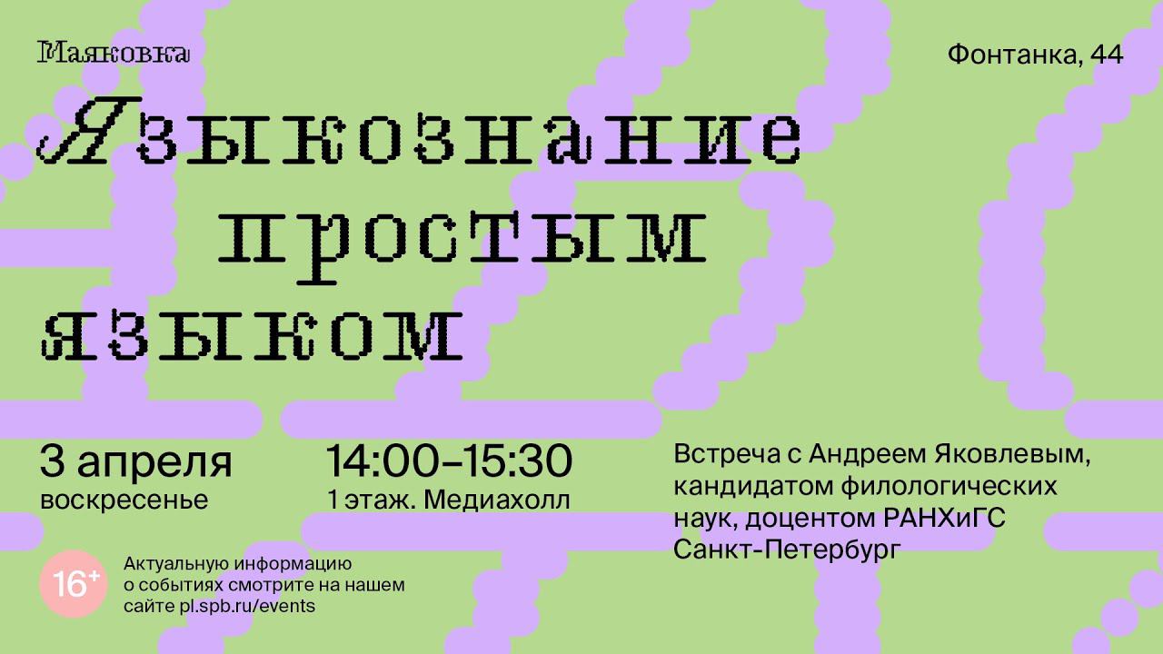 Языкознание простым языком