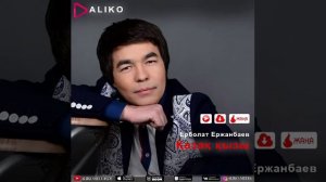 Ерболат Ержанбаев. “Қазақ қызы” Erbolat Erzhanbaev. Kazak kyzy.