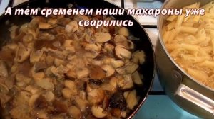 Макароны с белыми грибами