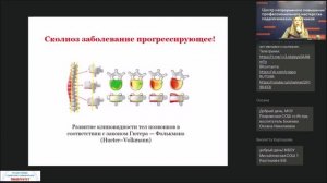 Вебинар "Формирование опорно-двигательного аппарата в процессе онтогенеза. Роль педагога."