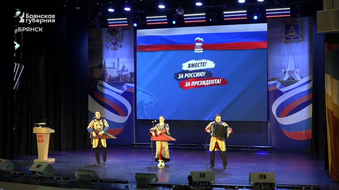 В Брянске состоялся митинг-концерт «Вместе! За Россию!»
