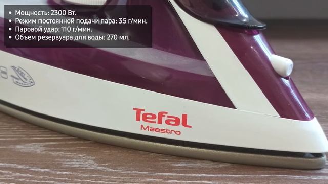 Утюг Tefal FV1844 смотреть онлайн