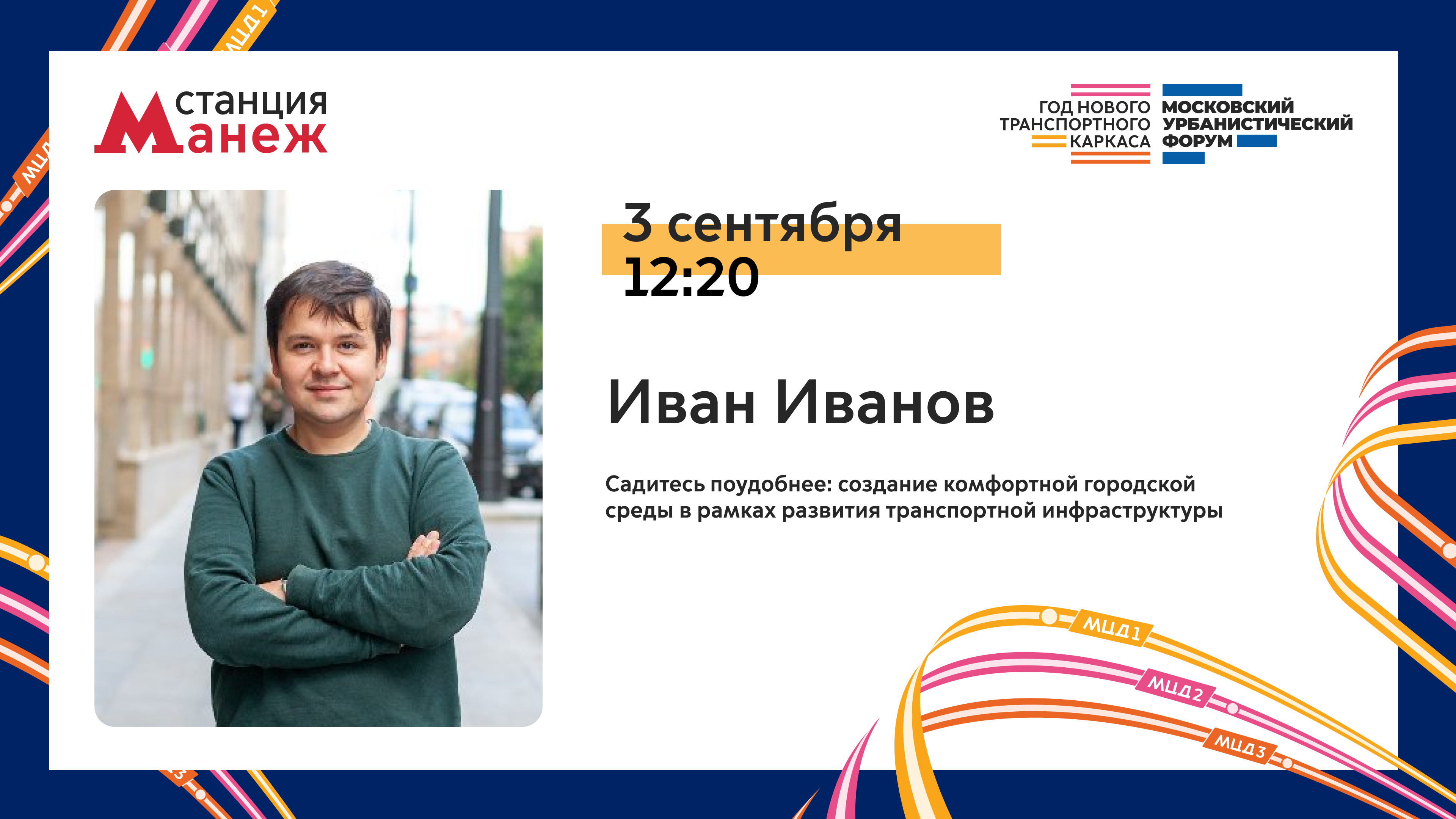 Садитесь поудобнее: создание комфортной городской среды в рамках развития транспортной инфраструктур