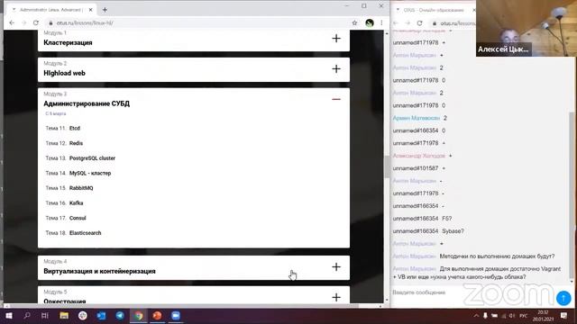 Administrator Linux. Advanced // День открытых дверей OTUS смотреть онлайн