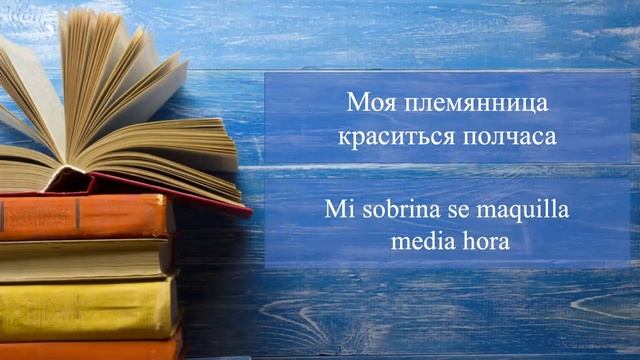 Тренажер Испанского Языка №8. Возвратные Глаголы в Испанском Языке.