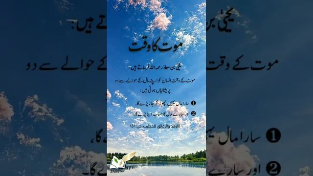 موت کا وقت || Mot ka waqat