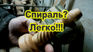 Нарезать спираль шестерней? Легко!!!.mp4