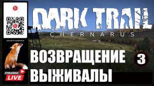 DayZ: Выживала DARK TRAIL ч.2