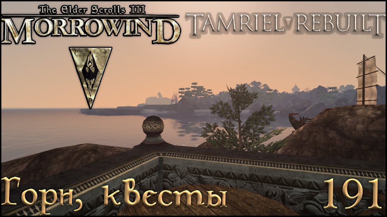 Morrowind Tamriel Rebuilt ► Изучение Горна, 129 (191) #shorts