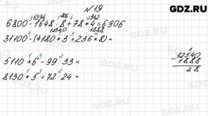 № 19 - Математика 4 класс 2 часть Моро