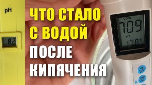 Смягчение Воды через Кипячение. Эксперимент Как Смягчить Воду