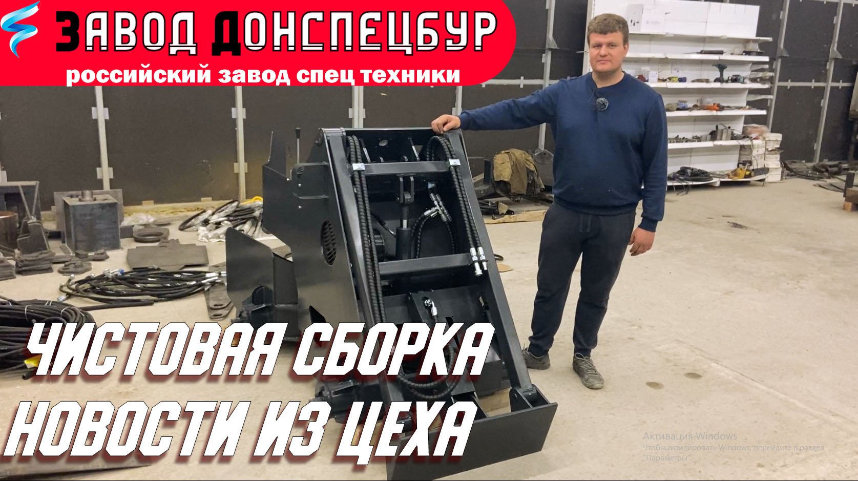 Чистовая сборка погрузчика.mp4