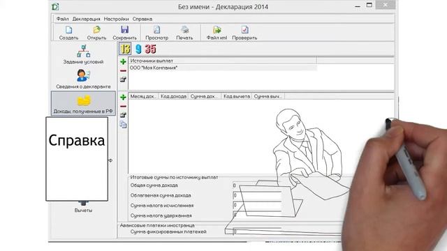 Заполнение налоговой декларации по форме 3-НДФЛ