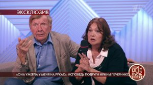 "Ира была в этот момент в деревне", - друзья Ирины.... Пусть говорят. Фрагмент выпуска от 07.09.2020