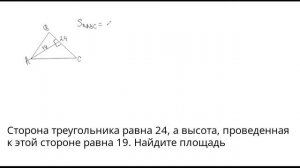 Площадь треугольника
