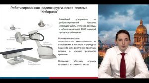 Лучевая терапия при новообразованиях головного мозга: гамма-нож, кибер-нож, протонная терапия.Ч. 1/2