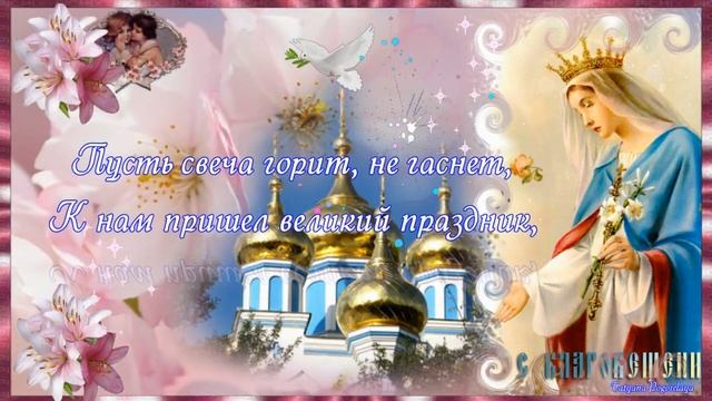С ПРАЗДНИКОМ БЛАГОВЕЩЕНИЯ! ХРАНИ ВАС БОГ! Красивая музыкальная открытка!