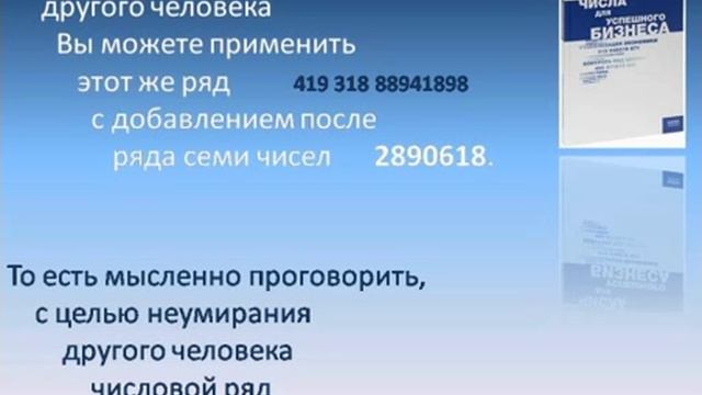 Григорий Грабовой "Числа для упешного бизнеса"