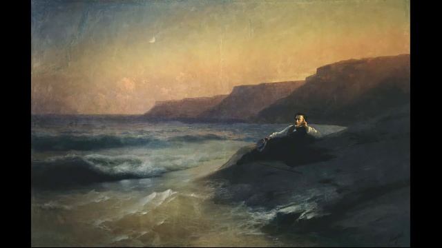 А.С. Пушкин К морю смотреть онлайн